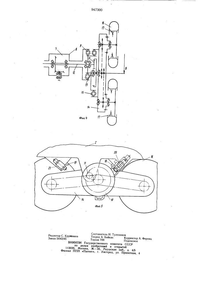 Самоходная планировочная машина (патент 947300)