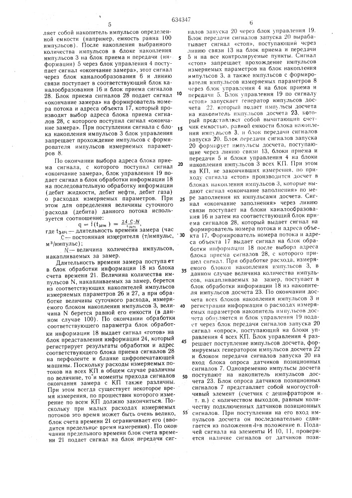 Устройство для передачи и приема телемеханической информации (патент 634347)