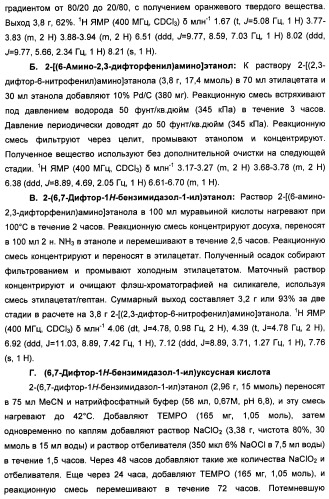 Новые производные бензимидазола в качестве ингибиторов ваниллоидного рецептора 1 (vr1) (патент 2427573)