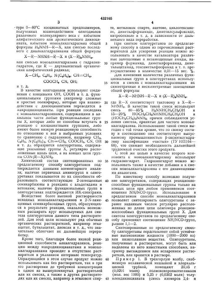 Способ получения олигоуретанов с функциональными группами в цепи (патент 432165)