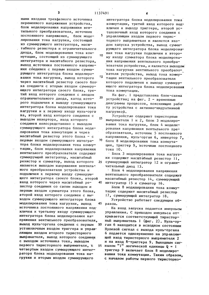 Устройство для моделирования вентильных преобразователей (патент 1137491)