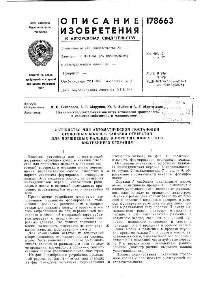 Устройство для автоматической постановки (патент 178663)