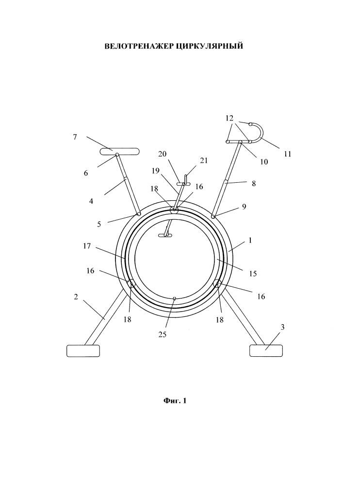 Велотренажер циркулярный (патент 2599002)