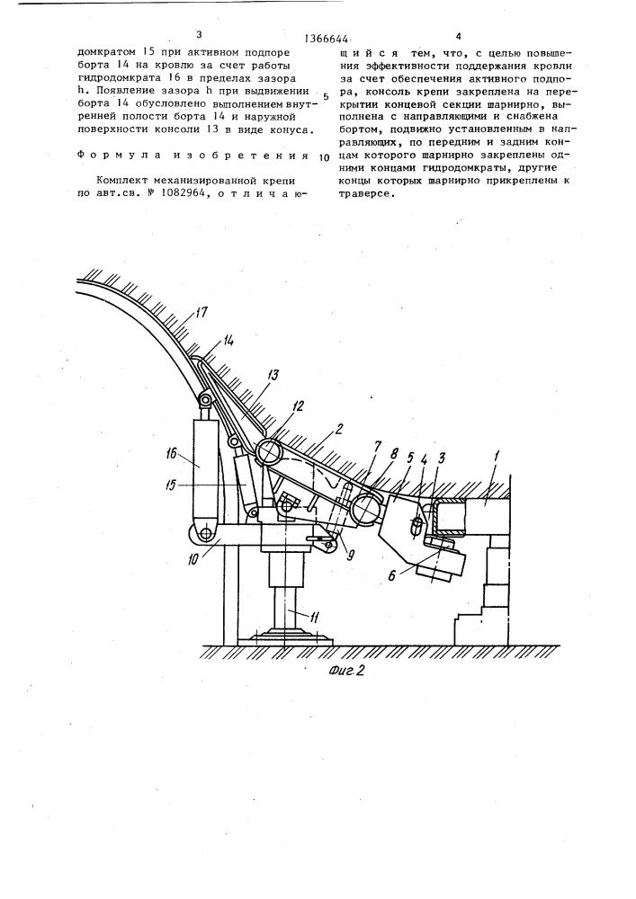 Комплект механизированной крепи (патент 1366644)