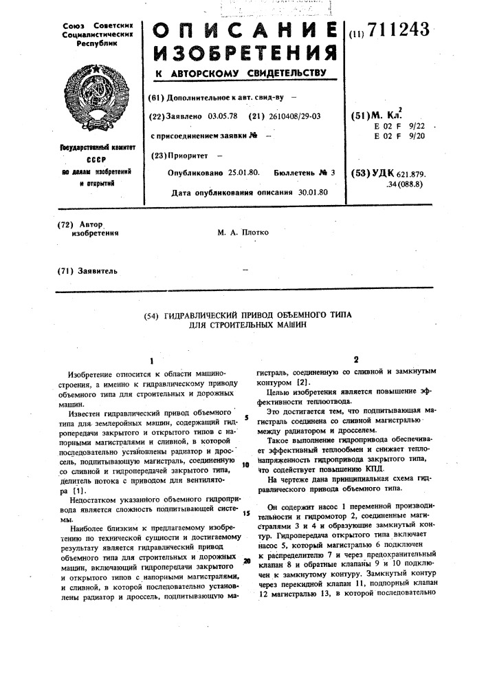 Гидравлический привод объемного типа для строительных машин (патент 711243)