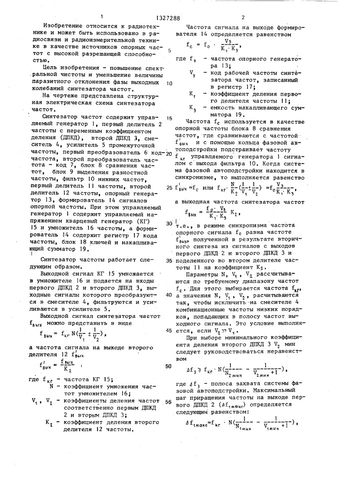 Синтезатор частот (патент 1327288)