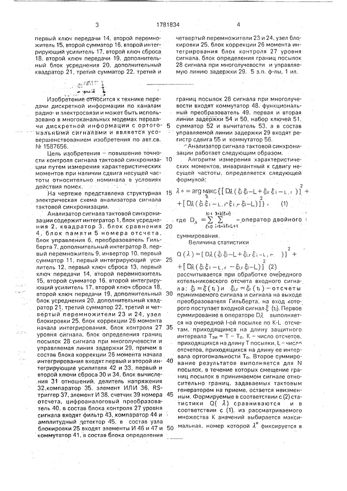 Анализатор сигнала тактовой синхронизации (патент 1781834)