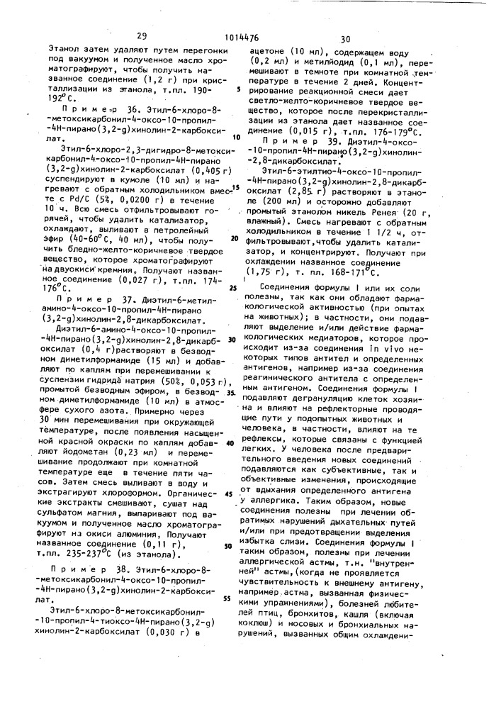 Способ получения гетероциклических соединений или их солей (патент 1014476)