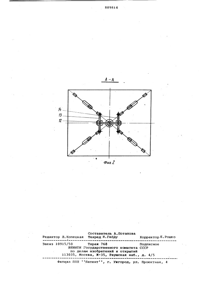 Подъемные подмости (патент 889814)