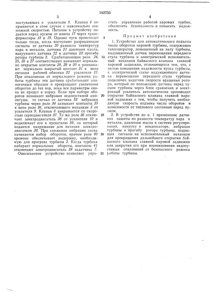 Устройство для автоматического подъема 41 оборотов паровой турбины (патент 182735)