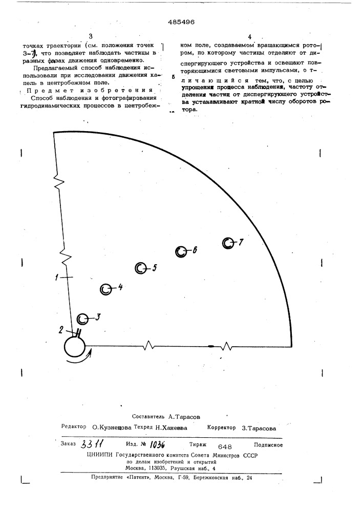 Способ наблюдения и фотографирования гидродинамических процессов в центробежном поле (патент 485496)