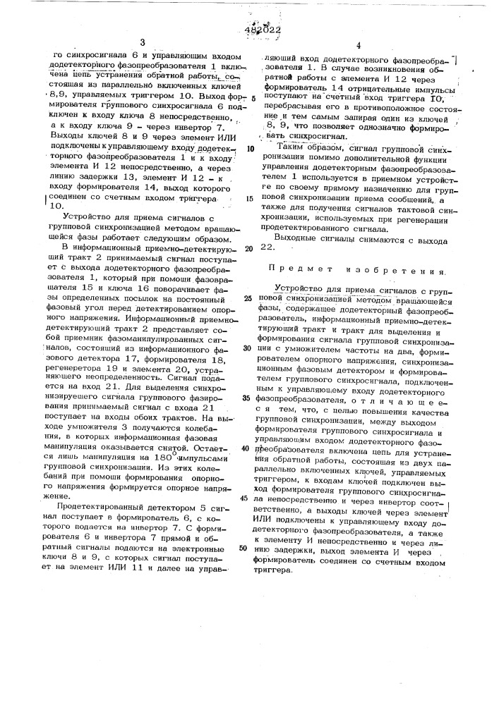 Устройство для приема сигналов с групповой синхронизацией методом вращающейся фазы (патент 482022)