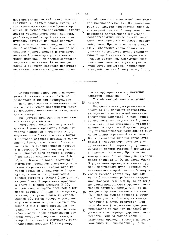 Устройство контроля наработки заданной длины продукта (патент 1536189)