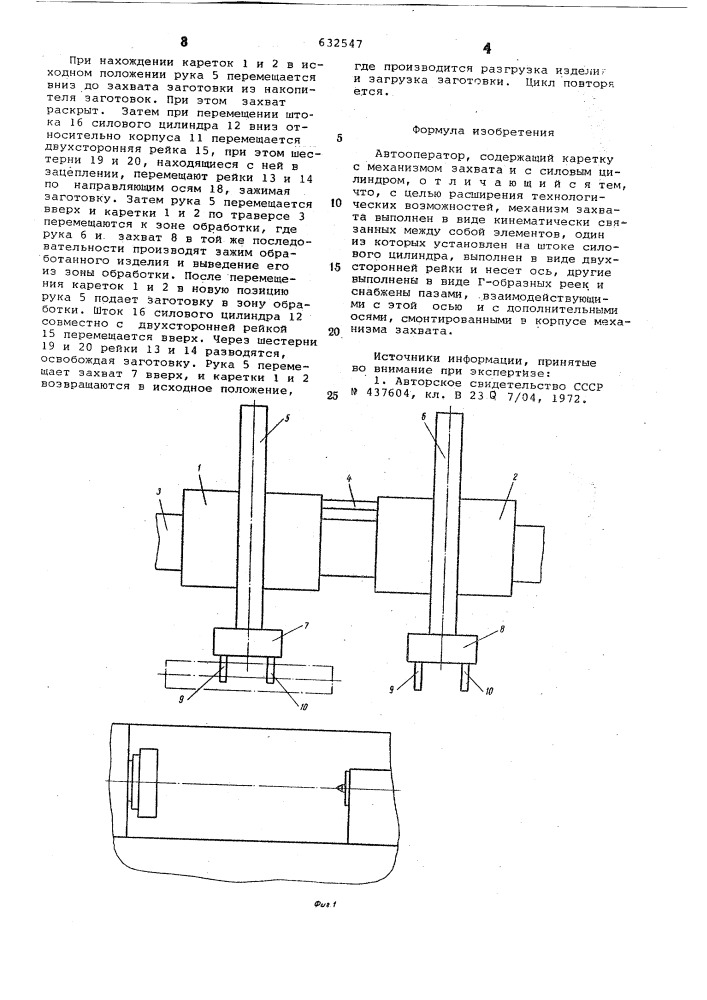 Автооператор (патент 632547)