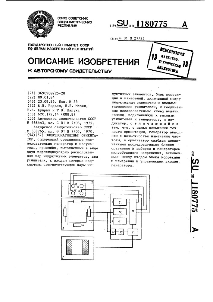 Электромагнитный ориентатор (патент 1180775)