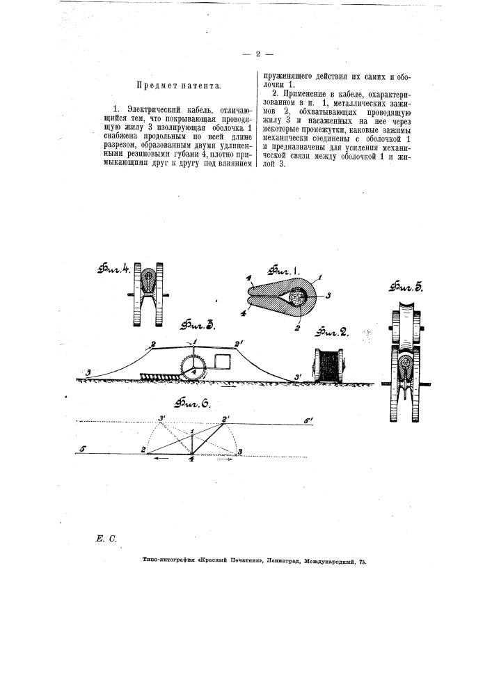 Электрический кабель (патент 6670)