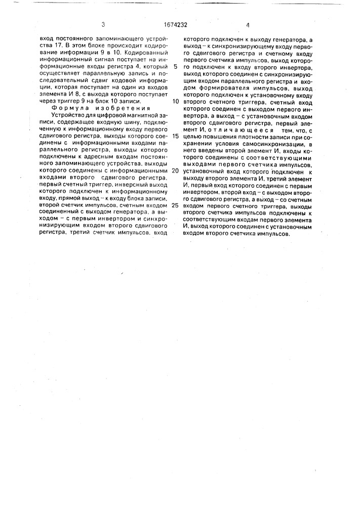 Устройство для цифровой магнитной записи (патент 1674232)