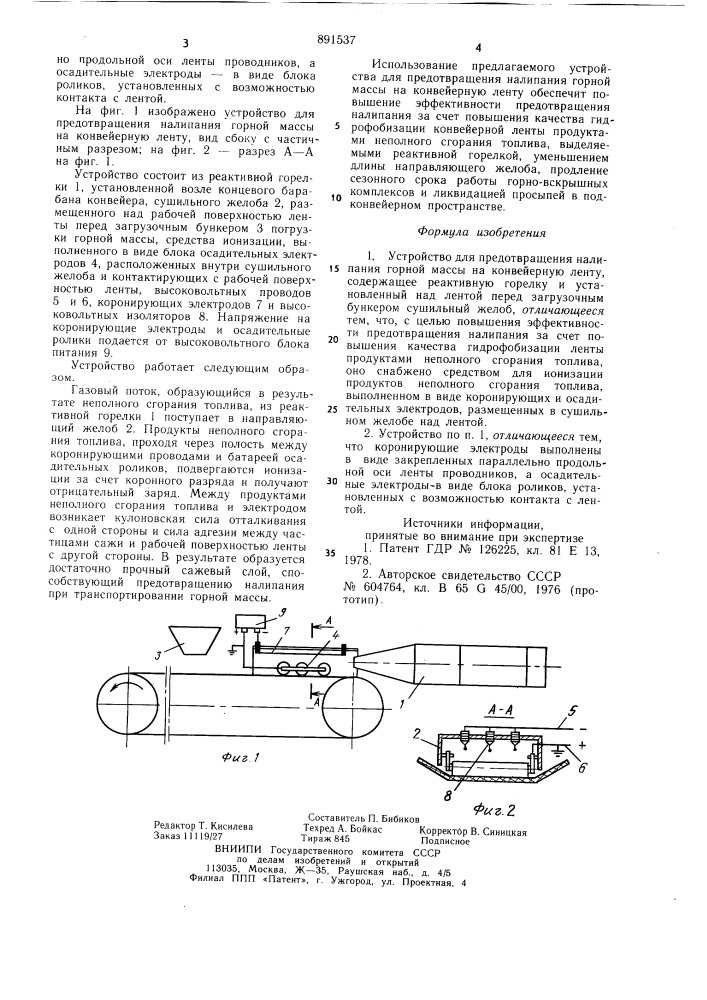 Устройство для предотвращения налипания горной массы на конвейерную ленту (патент 891537)