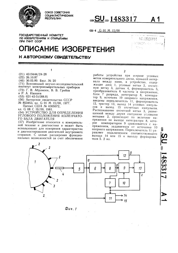 Устройство для определения углового положения коленчатого вала двигателя (патент 1483317)