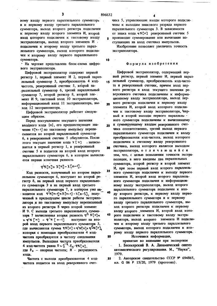 Цифровой экстраполятор (патент 896632)