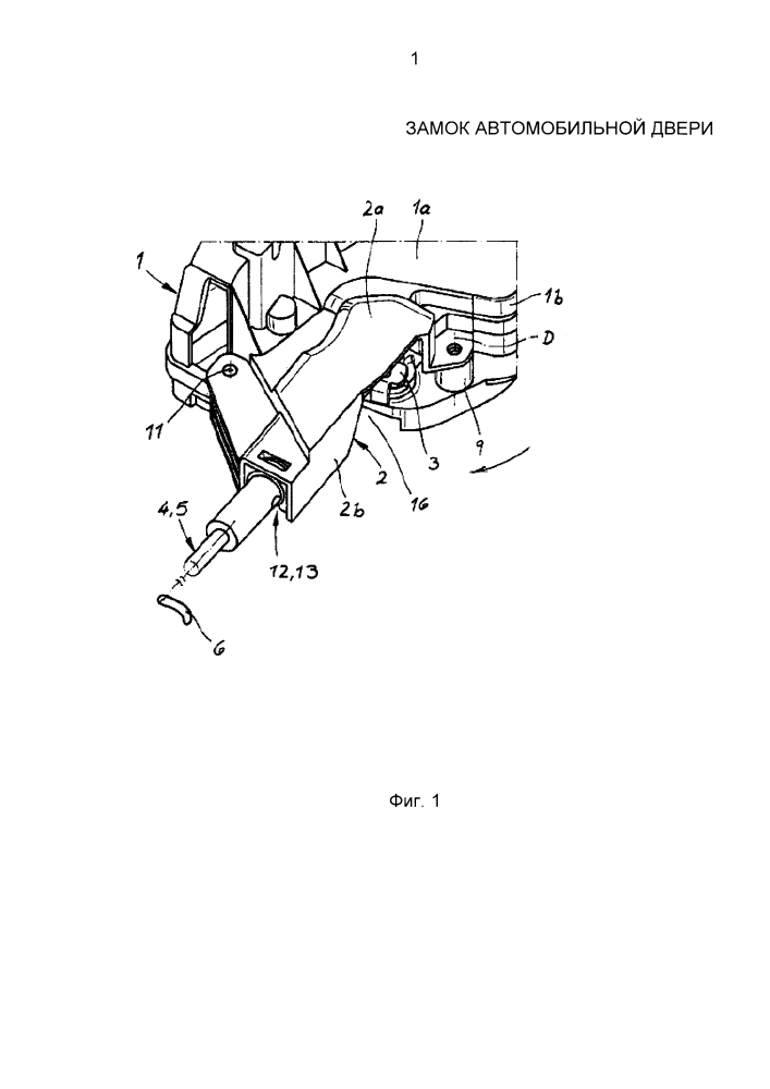 Замок автомобильной двери (патент 2621658)