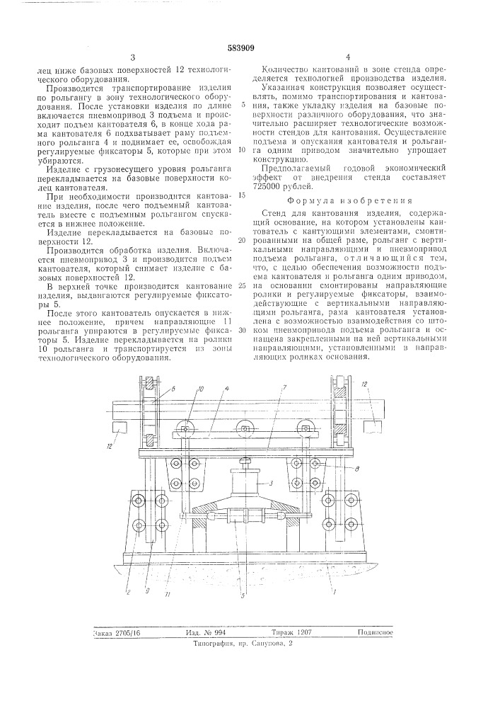 Стенд для кантования изделий (патент 583909)