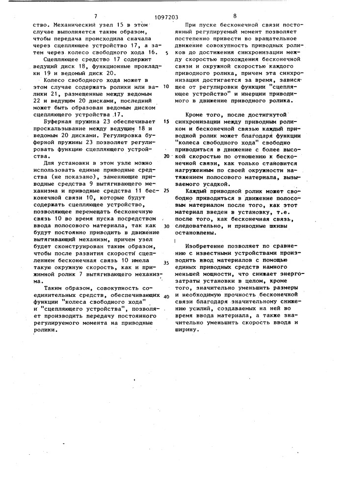 Установка для обработки полосового материала в газовой среде (патент 1097203)