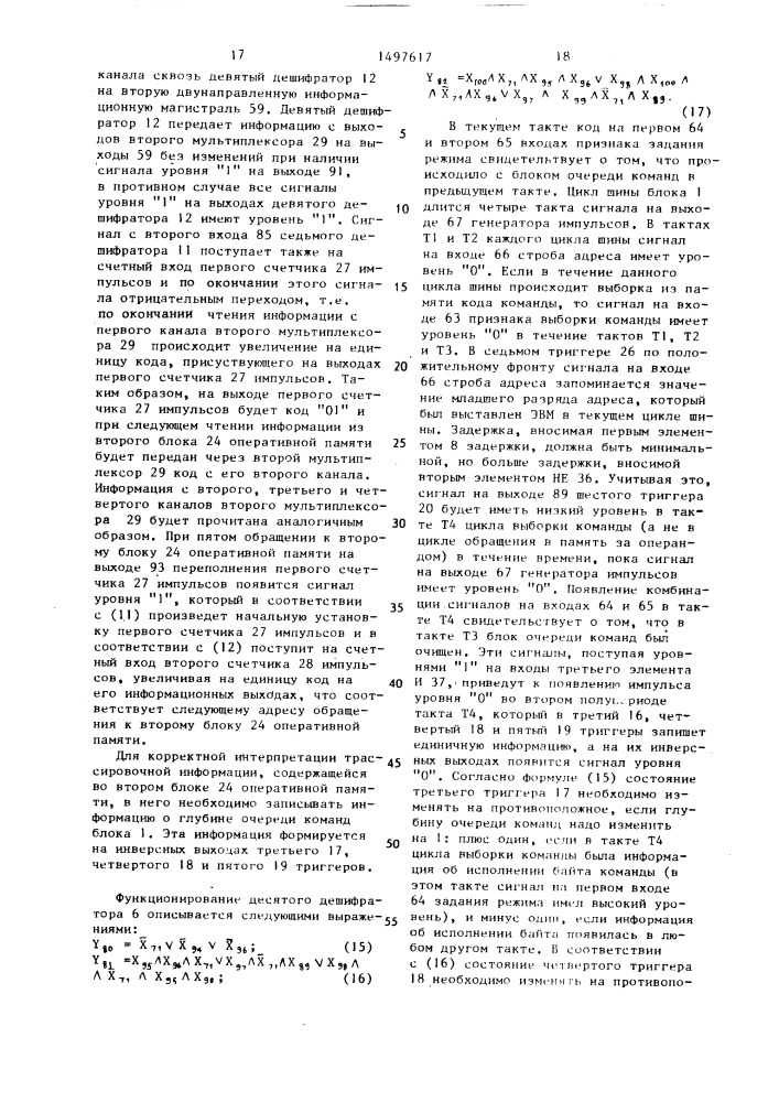 Устройство для отладки программно-аппаратных блоков (патент 1497617)