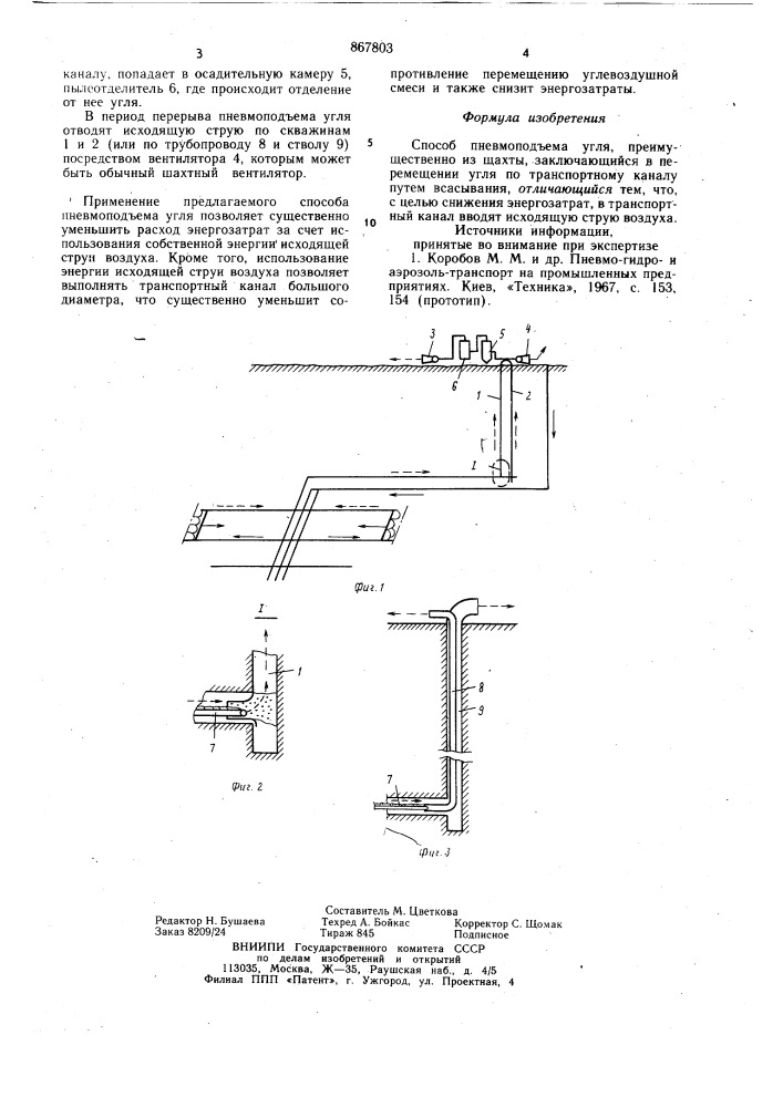 Способ пневмоподъема угля (патент 867803)