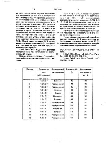 Способ получения 2-амино-5-нитрофенола (патент 2001906)