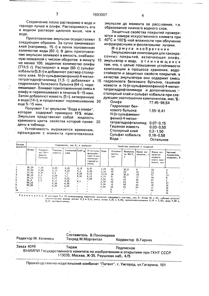 Эмульсионная композиция для лакокрасочных покрытий (патент 1693007)