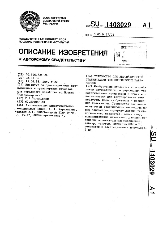 Устройство для автоматической стабилизации технологических параметров (патент 1403029)