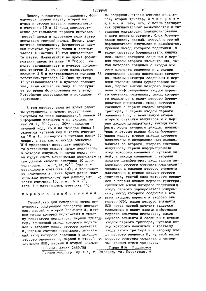 Устройство для генерации пачек импульсов (патент 1229948)