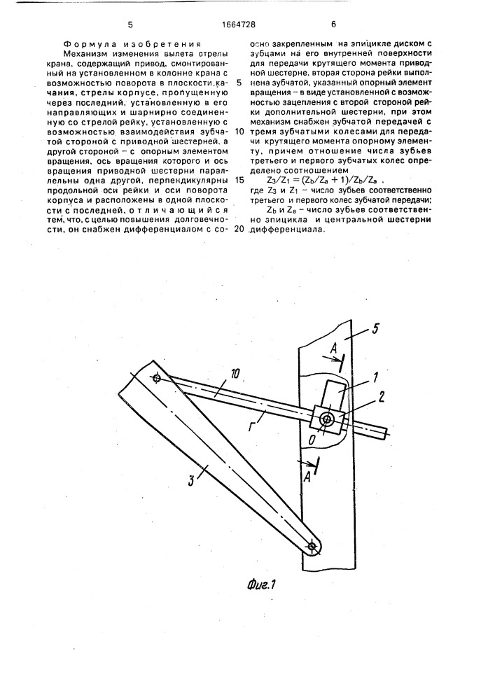 Механизм изменения вылета стрелы крана (патент 1664728)