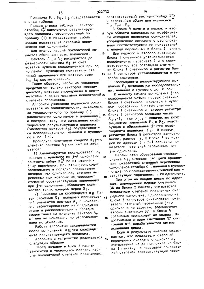 Устройство для умножения полиномов многих переменных (патент 922732)