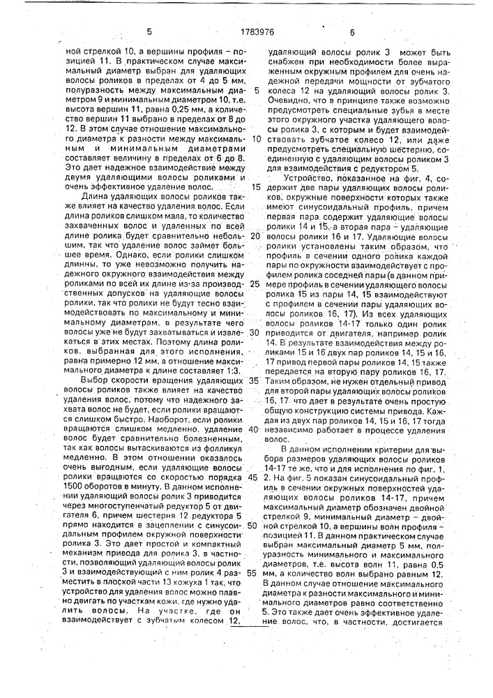 Устройство для удаления волос (патент 1783976)