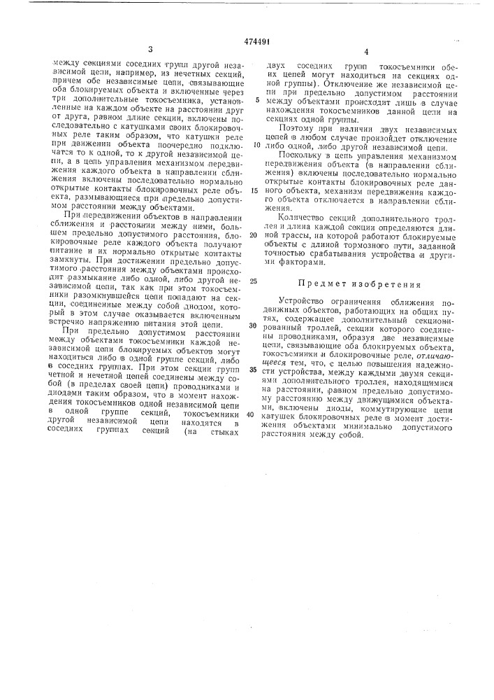 Устройство ограничения сближения кранов,работающих на общих путях (патент 474491)