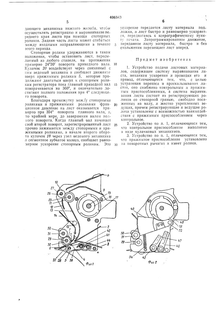 Патент ссср  406343 (патент 406343)
