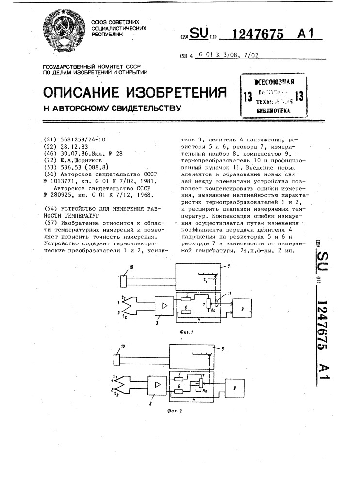 Устройство для измерения разности температур (патент 1247675)