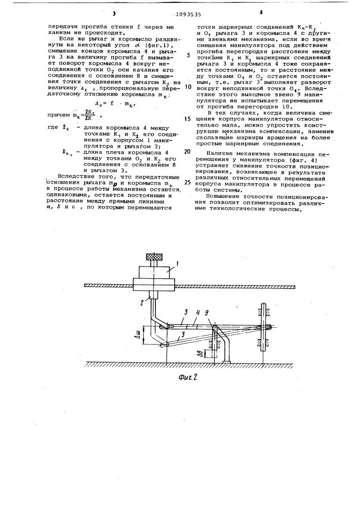 Манипулятор (патент 1093535)