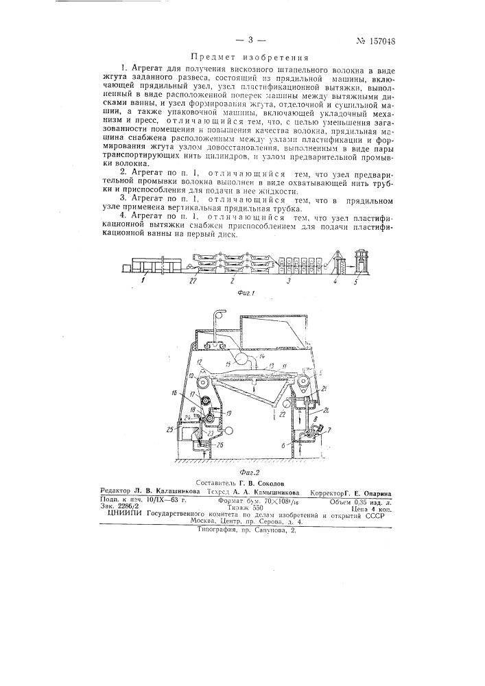 Патент ссср  157048 (патент 157048)