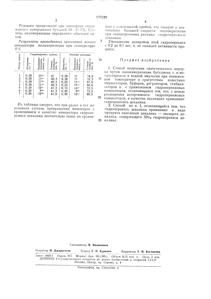 Патент ссср  175228 (патент 175228)