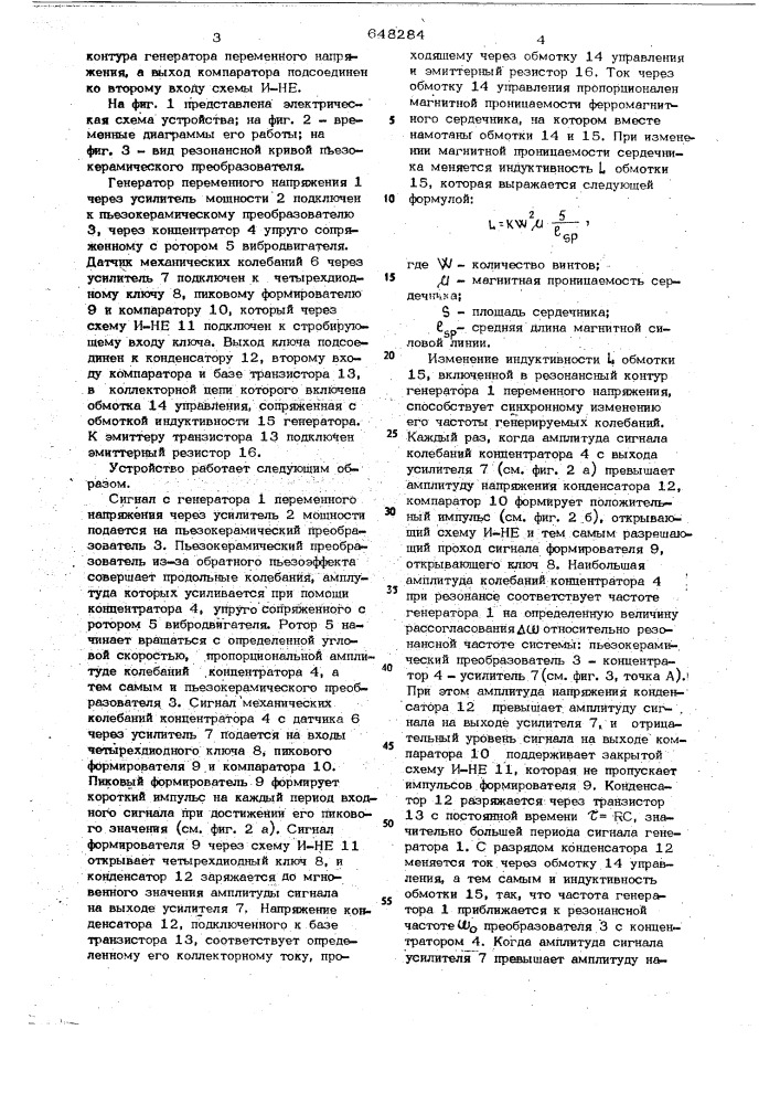 Устройство для автоматической подстройки максимальной амплитуды колебаний пьезокерамического преобразователя вибродвигателя (патент 648284)