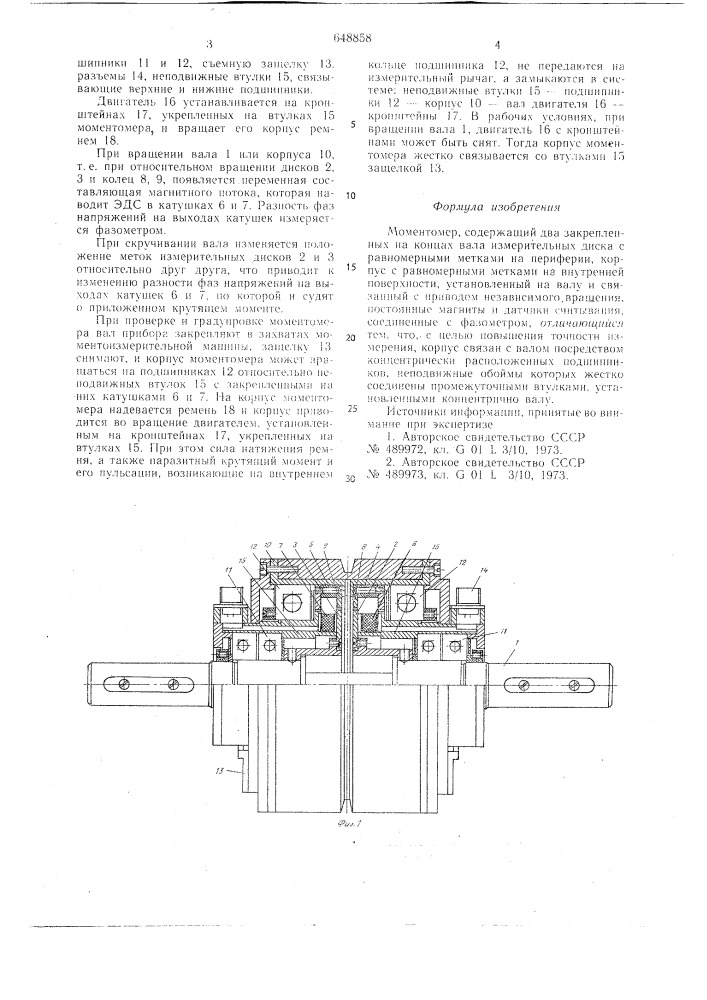 Моментомер (патент 648858)