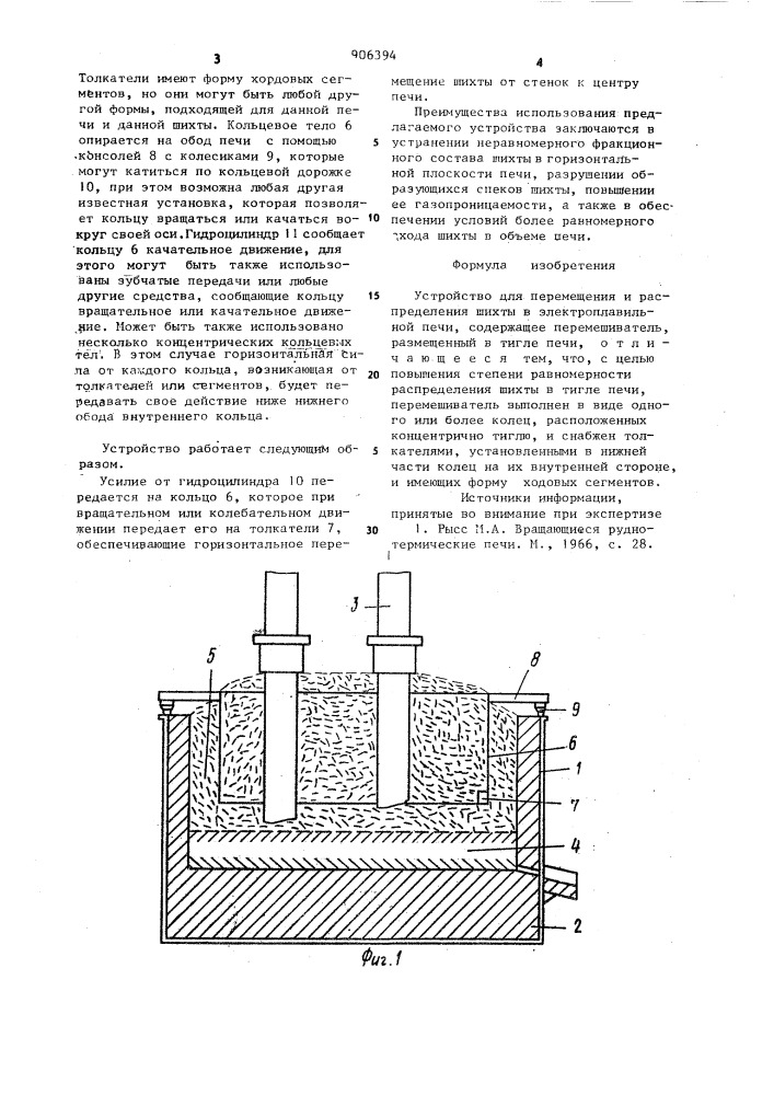 Устройство для перемещения и распределения шихты в электроплавильной печи (патент 906394)