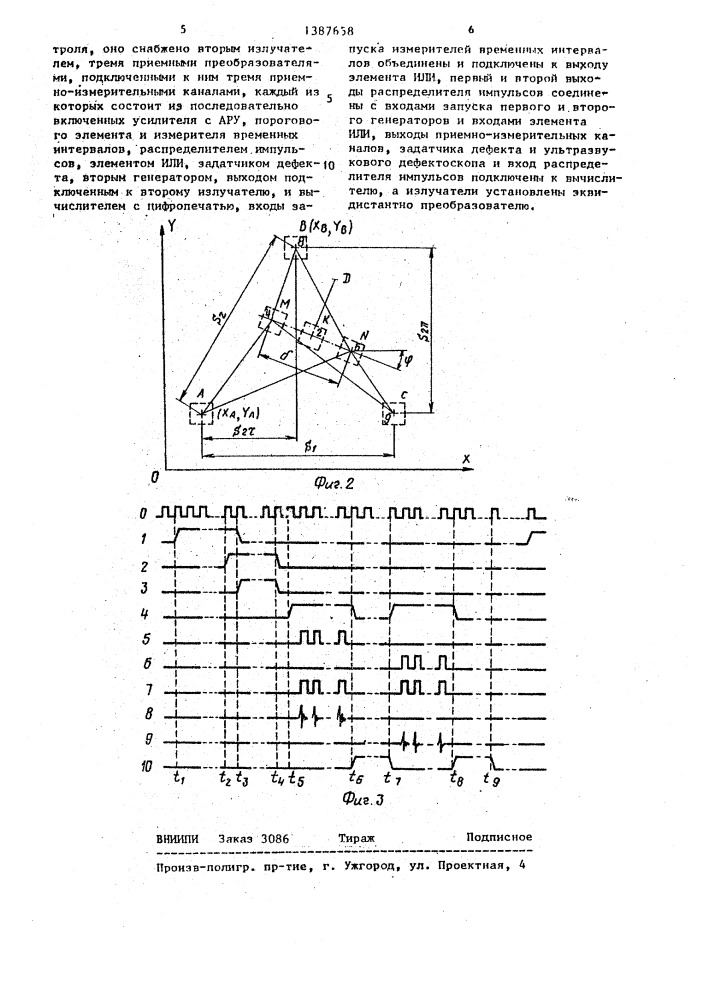 Устройство для определения координат дефектов (патент 1387658)