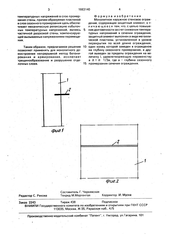 Монолитное наружное стеновое ограждение (патент 1663140)