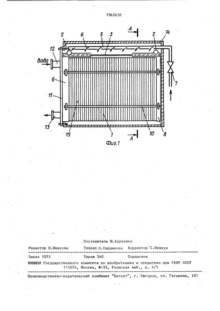 Пластинчатый теплообменник (патент 1562658)