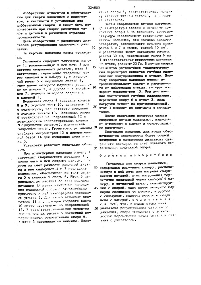 Установка для сварки давлением (патент 1324805)