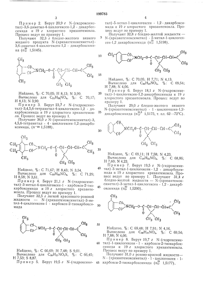 Способ получения инсектицидных эфиров хризантемовой или пиретровой кислоты (патент 199783)